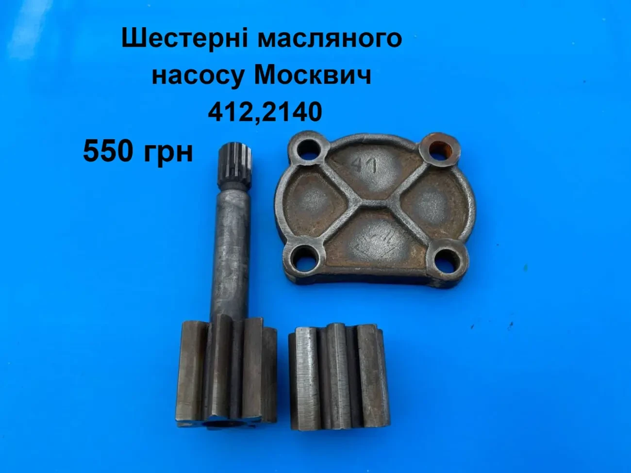Шестерні масляного насосу мотора Москвич 412,2140