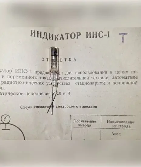 Лампа індикаторна неонова ИНС-1 (ІНС-1)