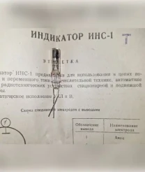 Лампа індикаторна неонова ИНС-1 (ІНС-1)