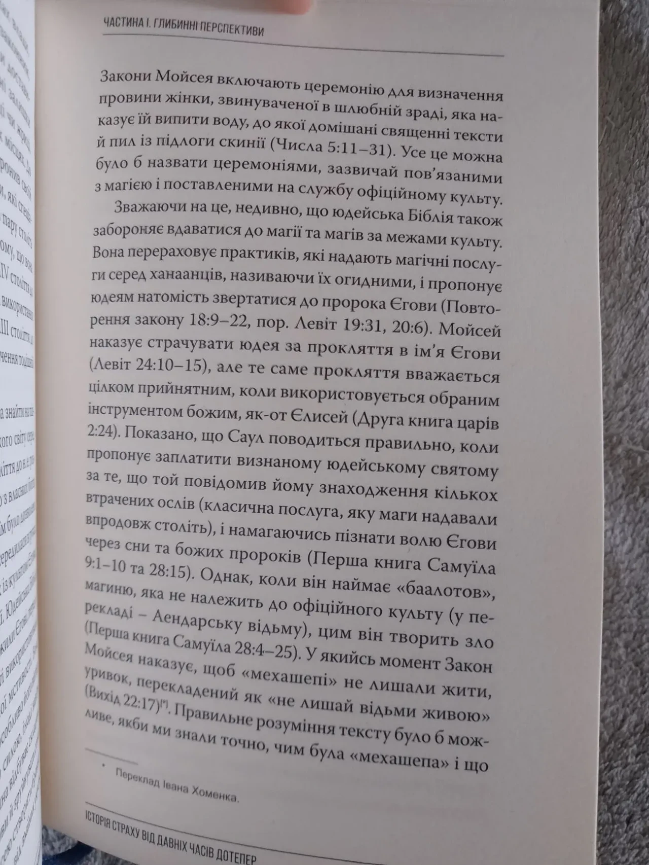 Відьомство.Історія страху від давніх часів дотепер.Рональд Гаттон 5
