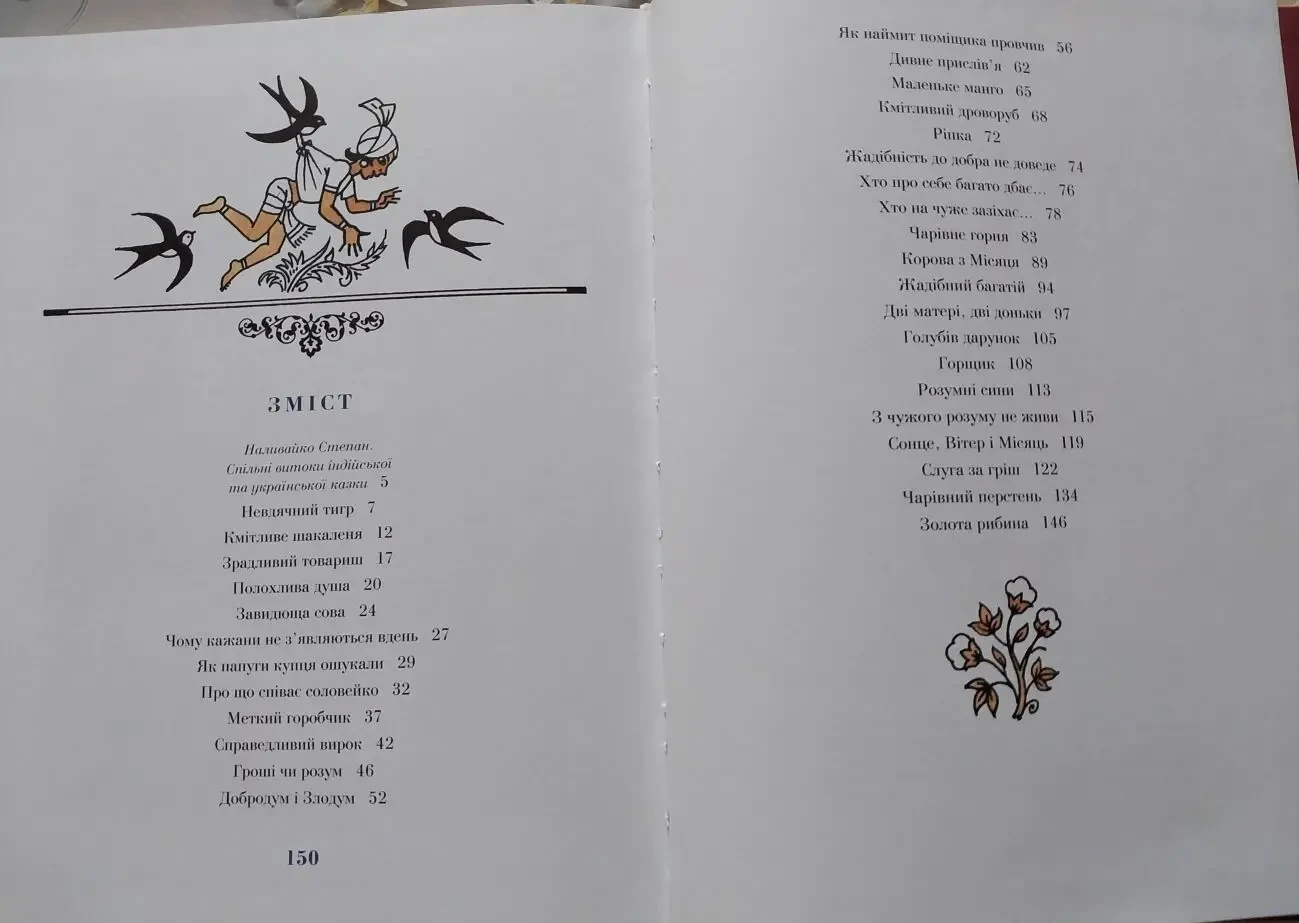 Книга дитяча Індійські народні казки 7