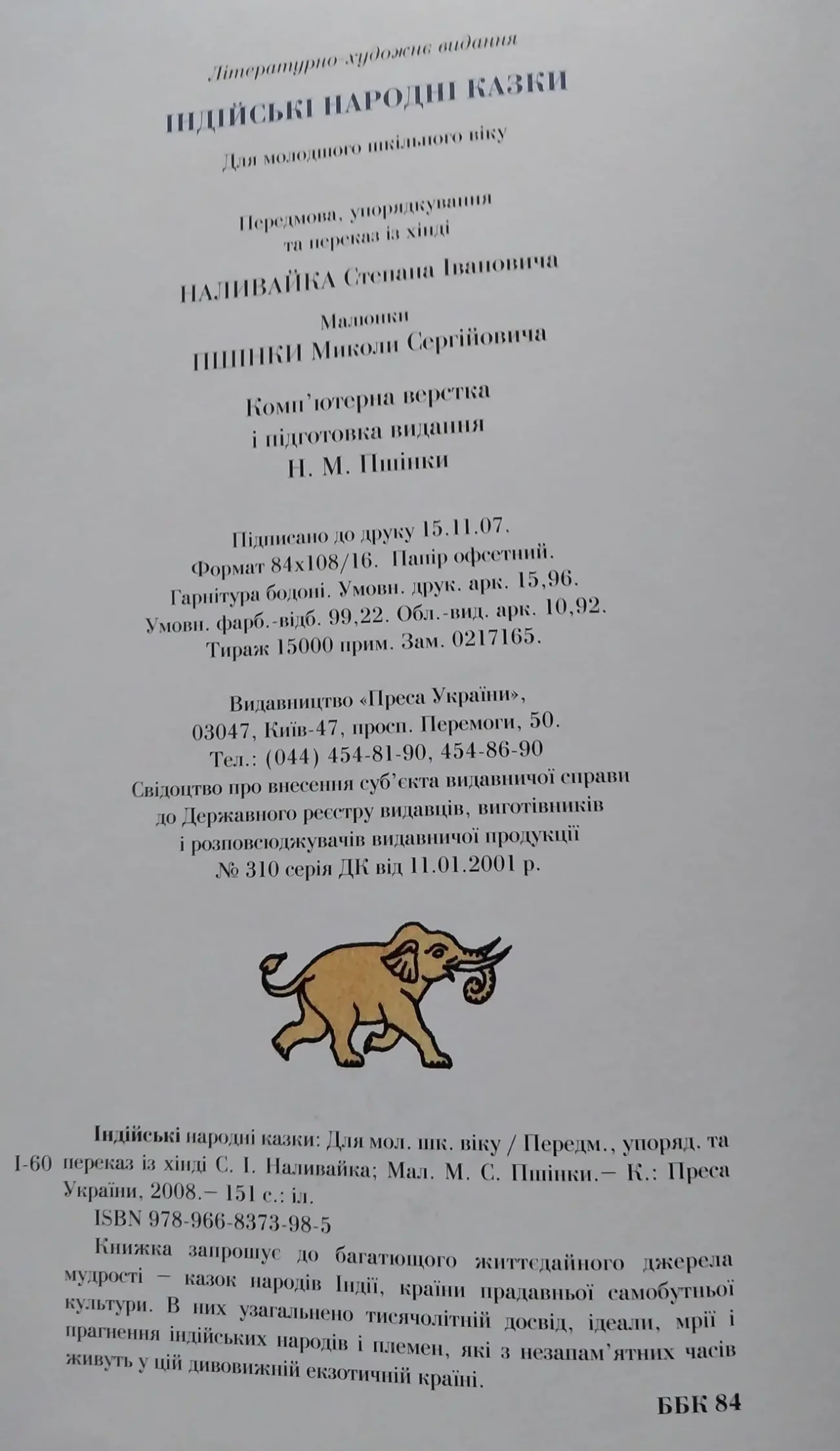 Книга дитяча Індійські народні казки 6