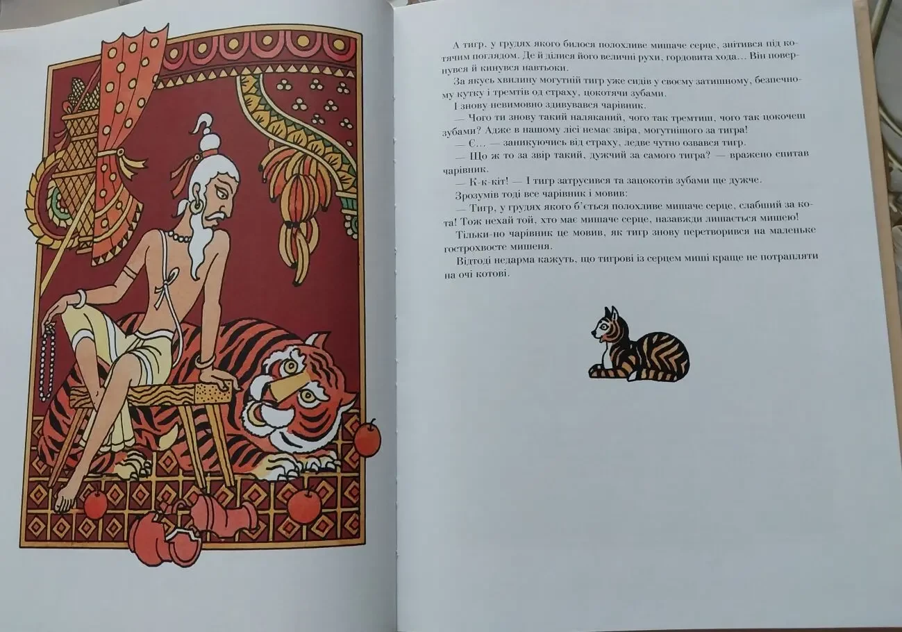 Книга дитяча Індійські народні казки 9