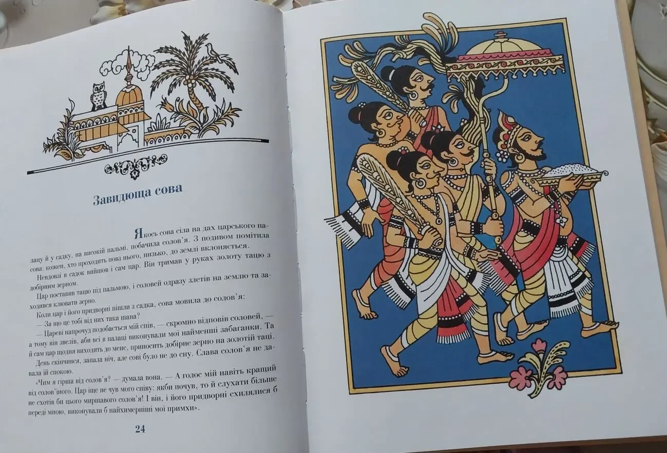 Книга дитяча Індійські народні казки 10