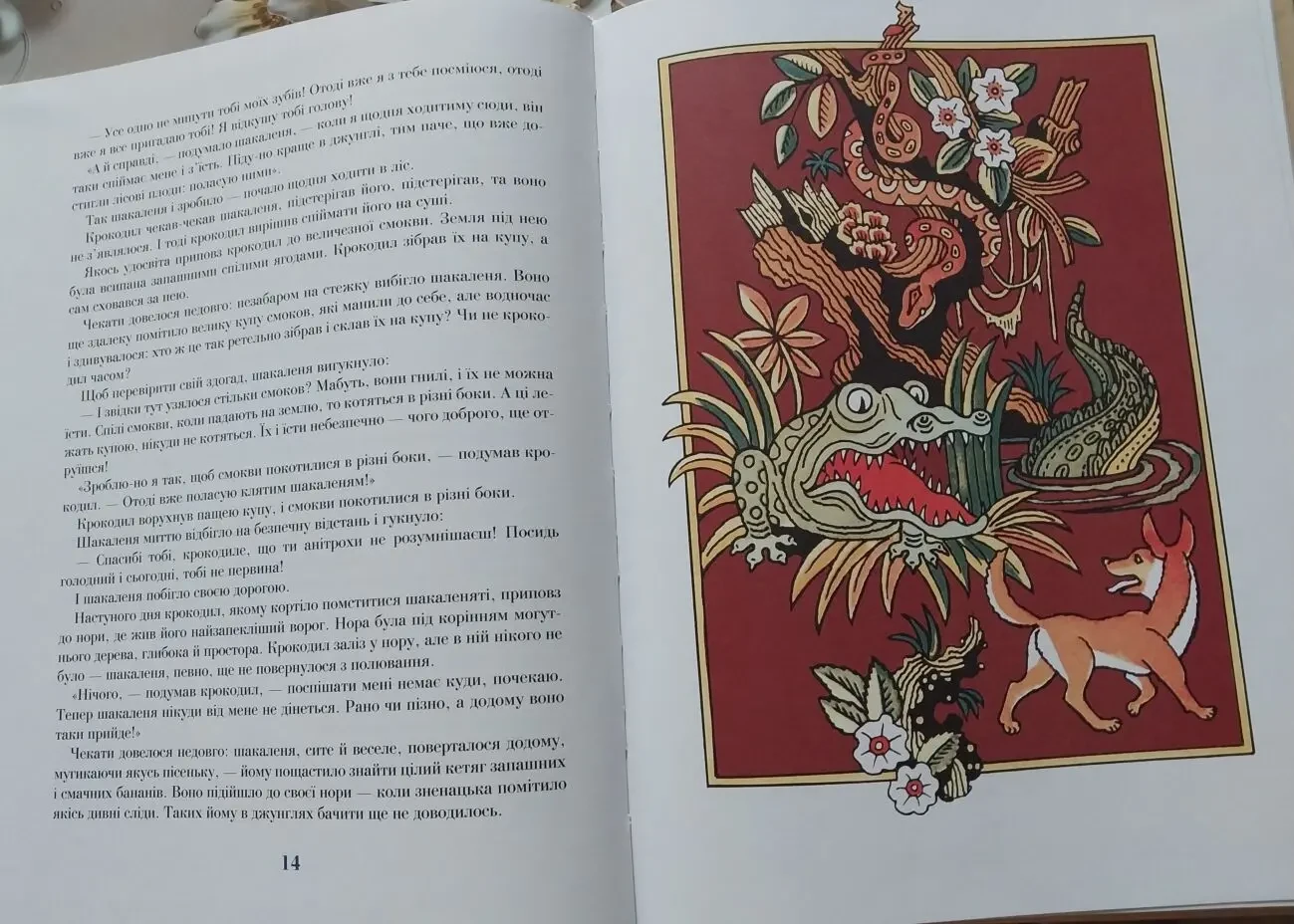 Книга дитяча Індійські народні казки 8