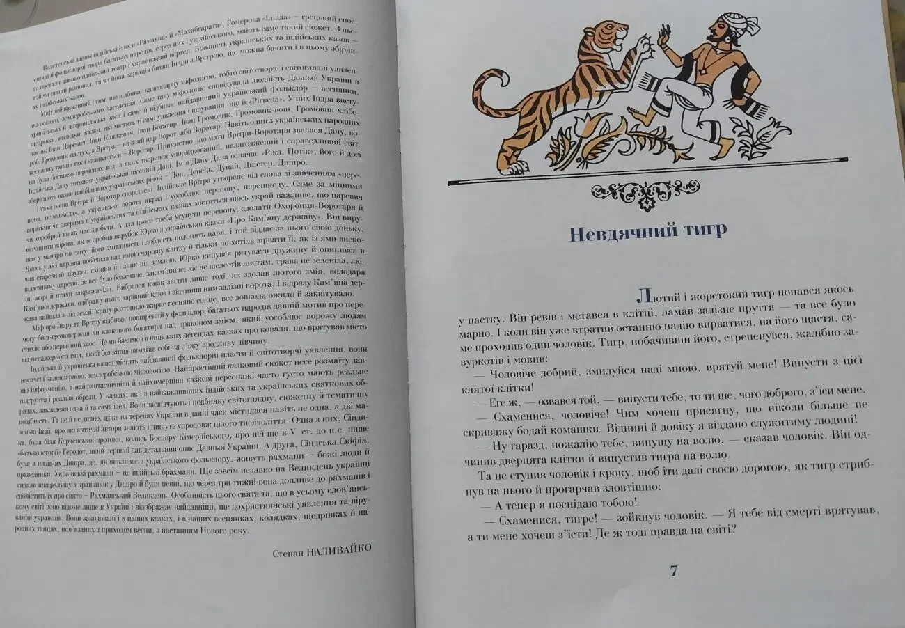 Книга дитяча Індійські народні казки 5
