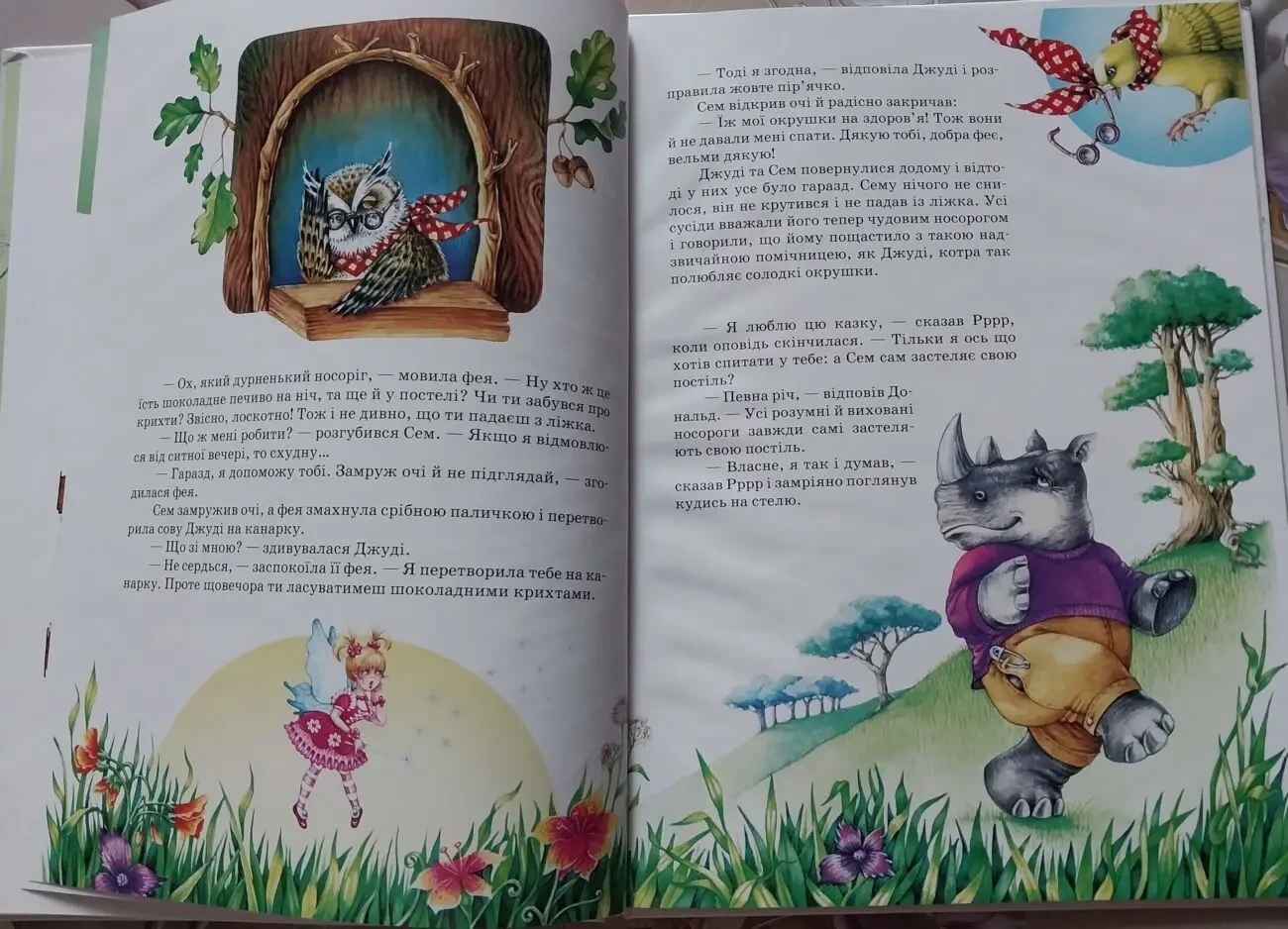 Книга дитяча Дональд Біссет Бесіди з тигром 9