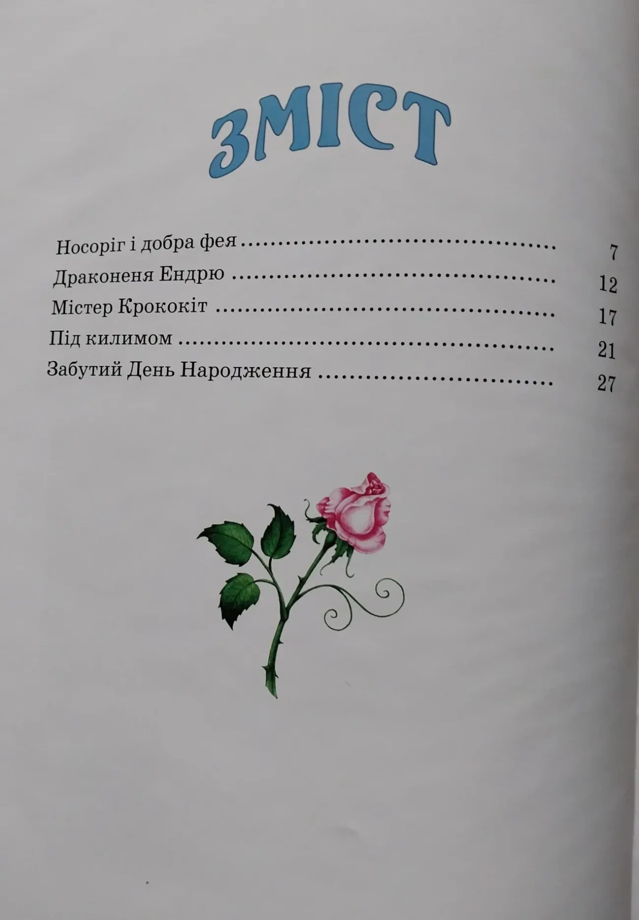 Книга дитяча Дональд Біссет Бесіди з тигром 6