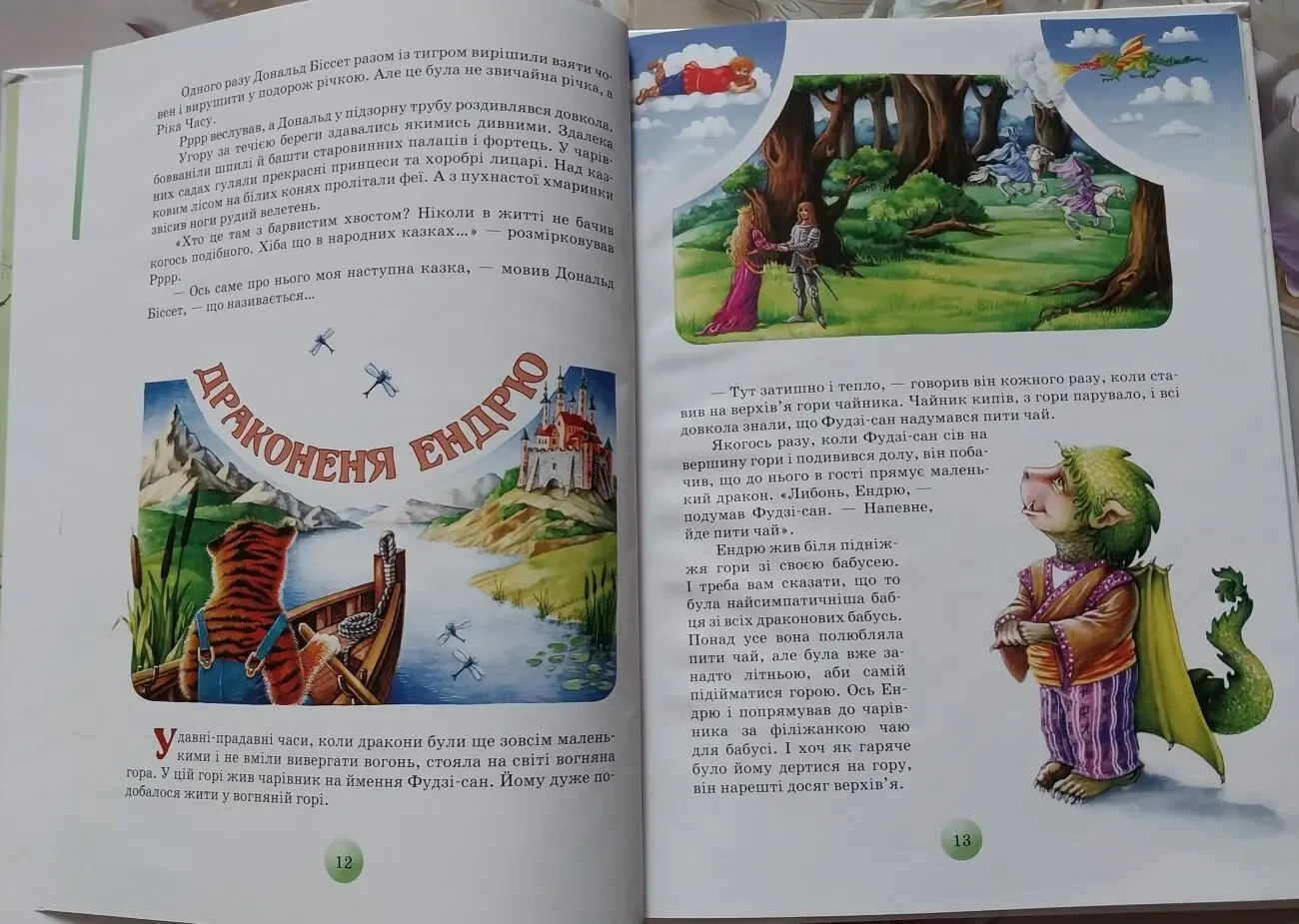 Книга дитяча Дональд Біссет Бесіди з тигром 10