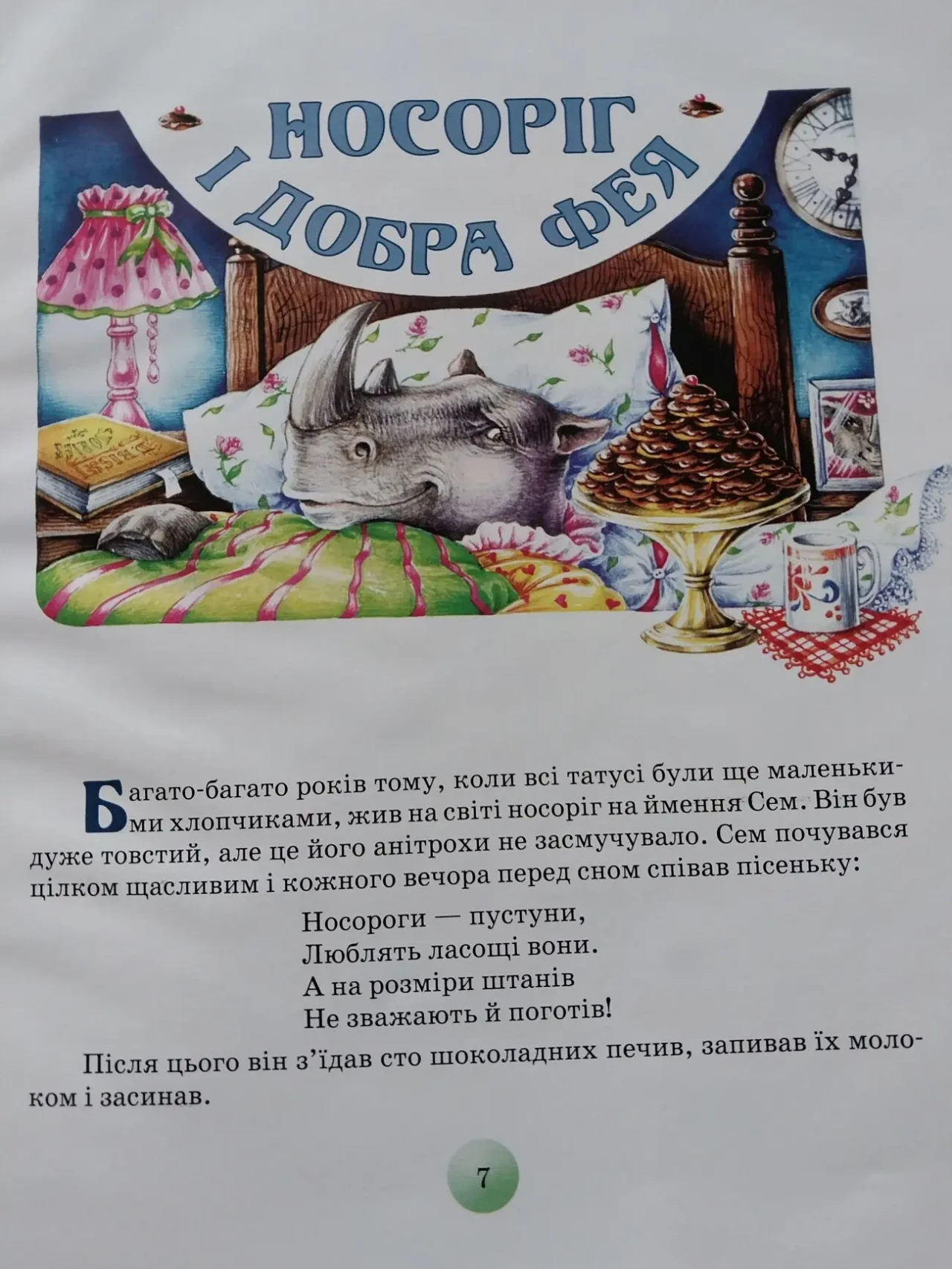 Книга дитяча Дональд Біссет Бесіди з тигром 7