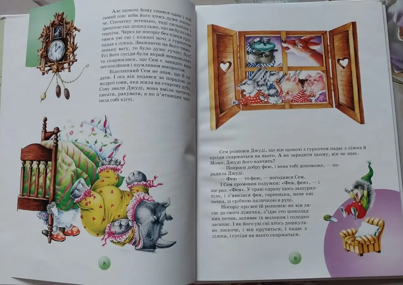 Книга дитяча Дональд Біссет Бесіди з тигром 8