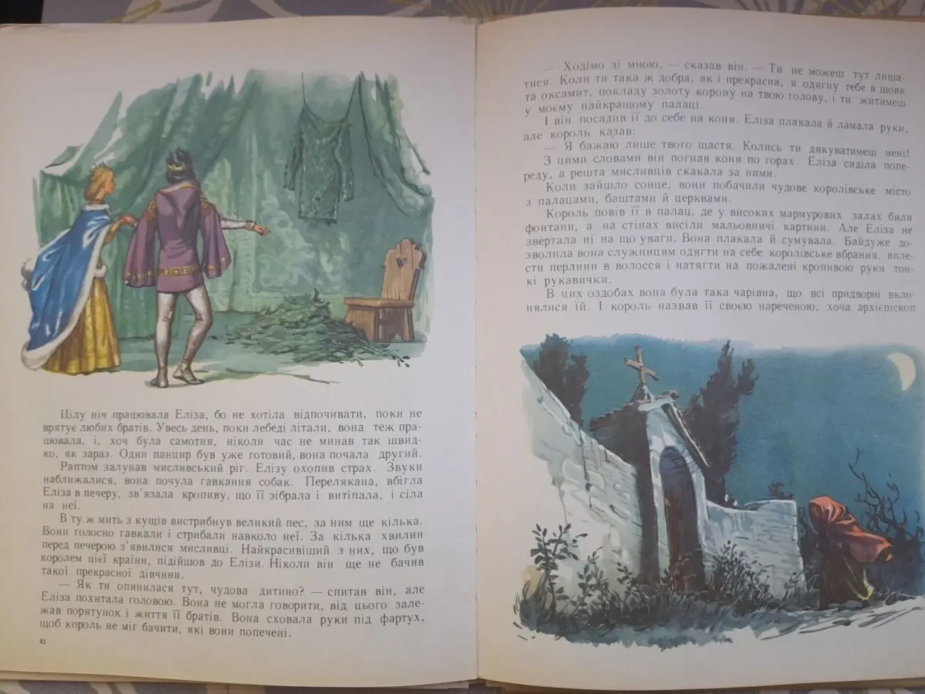 Андерсен Дикие лебеди и другие сказки 1967 Дикі лебеді та інші казки 5