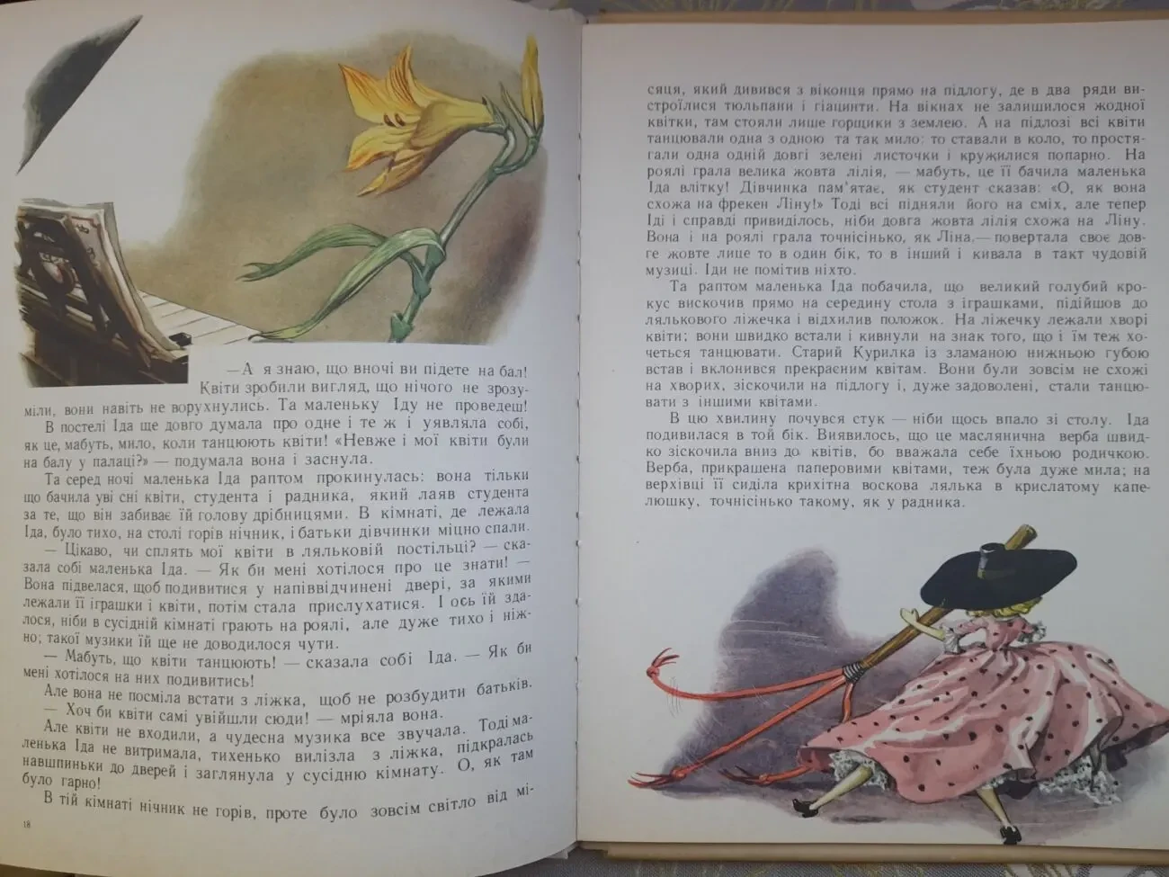 Андерсен Дикие лебеди и другие сказки 1967 Дикі лебеді та інші казки 7