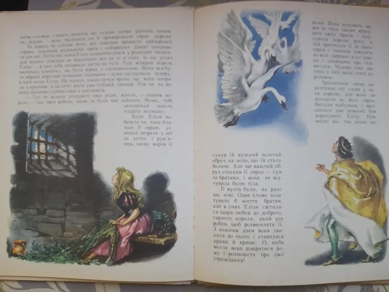 Андерсен Дикие лебеди и другие сказки 1967 Дикі лебеді та інші казки 6