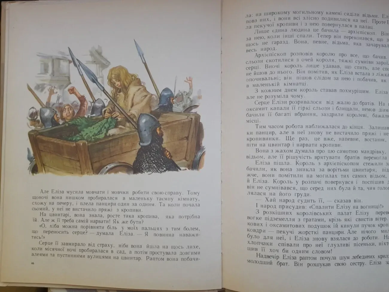 Андерсен Дикие лебеди и другие сказки 1967 Дикі лебеді та інші казки 8