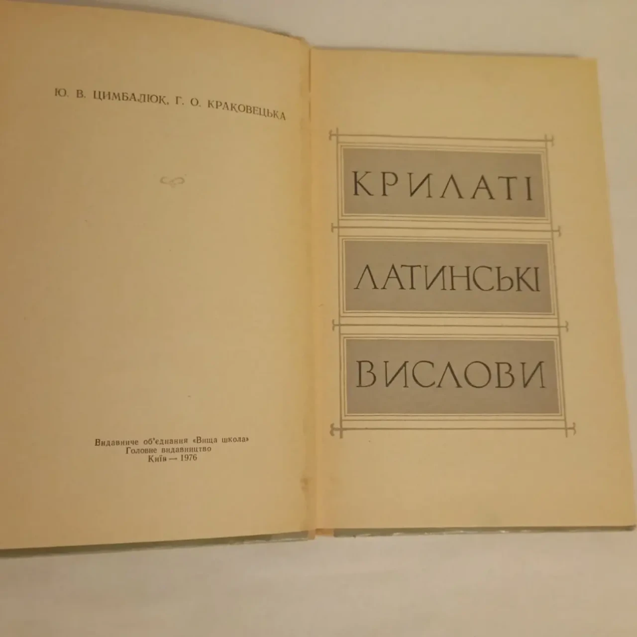 Крилаті латинські вислови 3