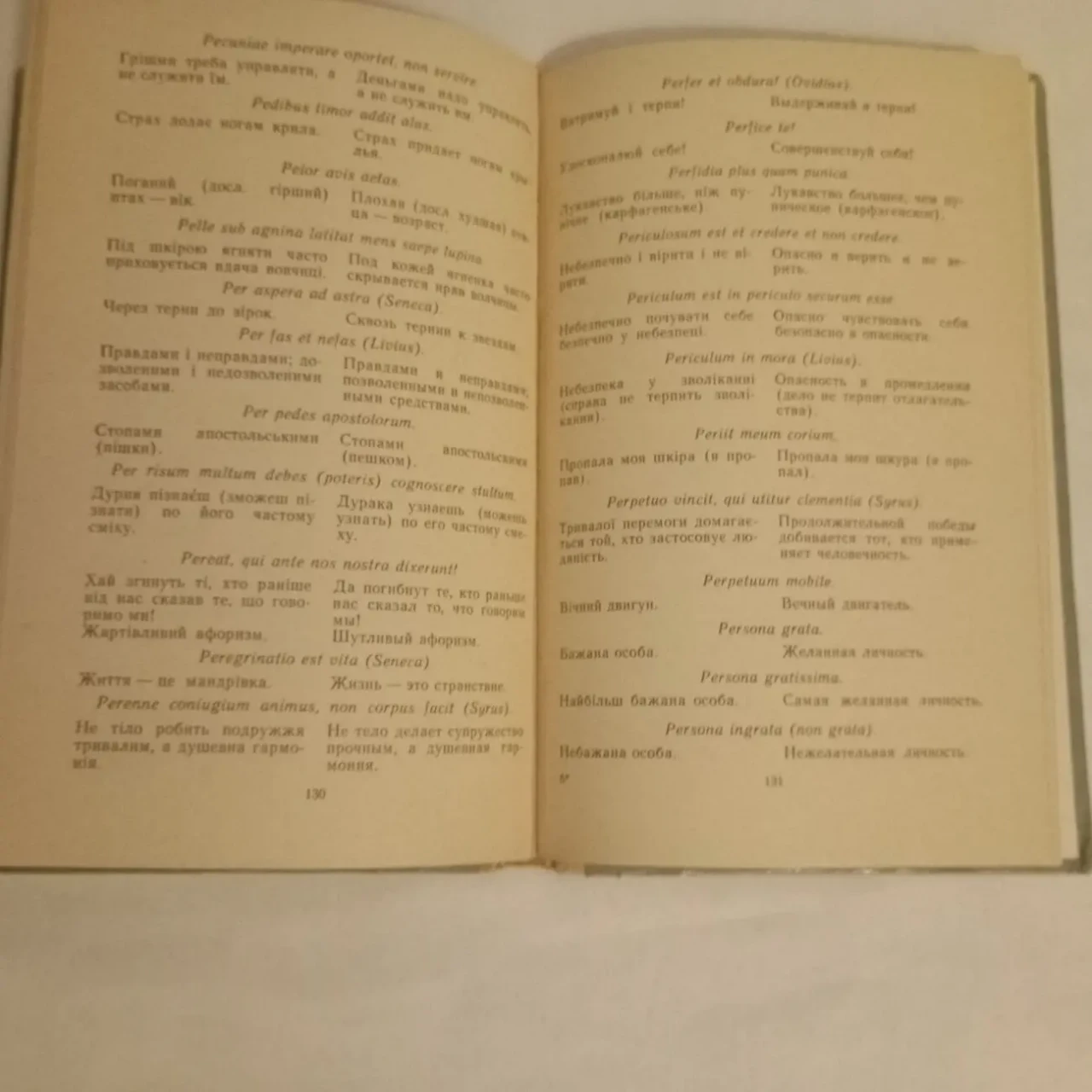 Крилаті латинські вислови 2