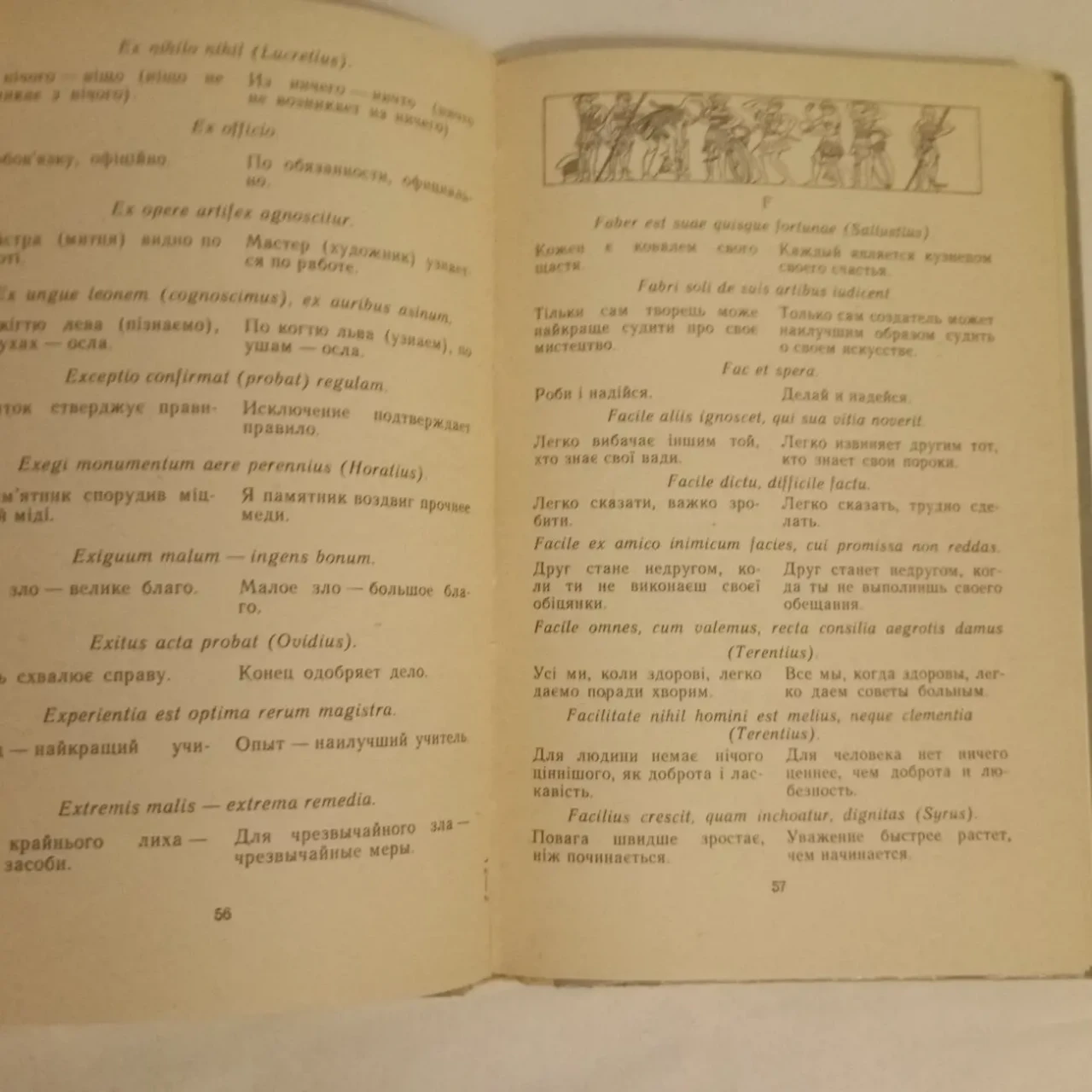 Крилаті латинські вислови 4