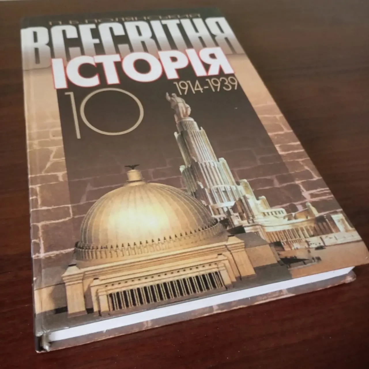 Всесвітня історія 10 клас Полянський