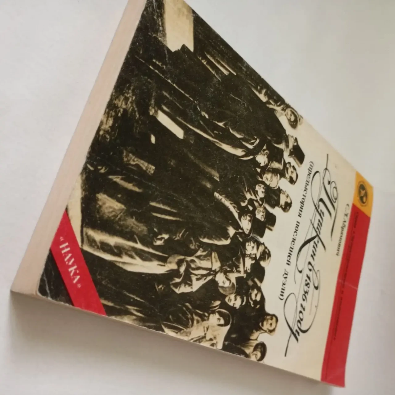 Пушкин в 1836 году Преддуэльная история 3