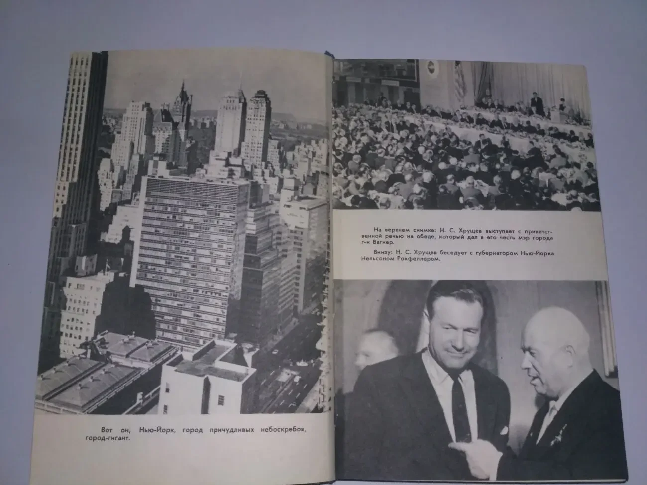 Лицом к лицу с Америкой. Рассказ о поездке Н.С.Хрущева в США 1959 4