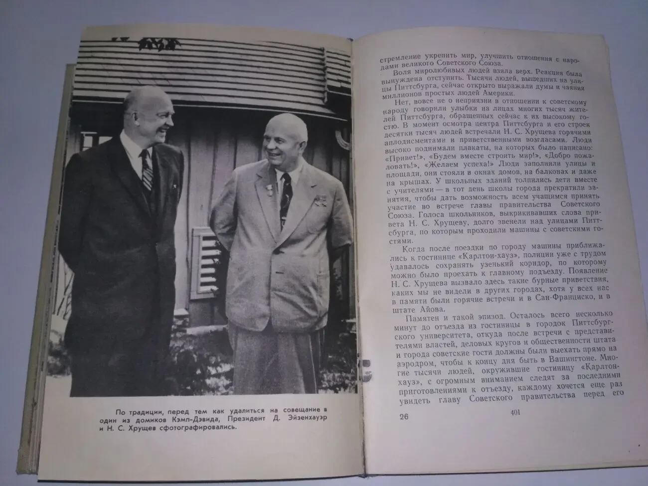 Лицом к лицу с Америкой. Рассказ о поездке Н.С.Хрущева в США 1959 5