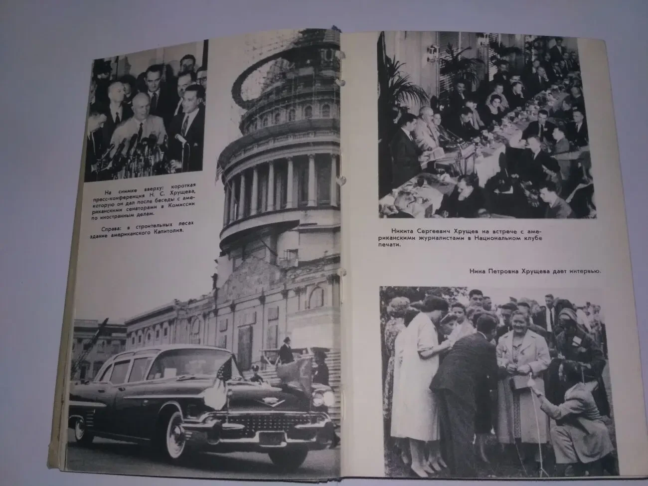 Лицом к лицу с Америкой. Рассказ о поездке Н.С.Хрущева в США 1959 7