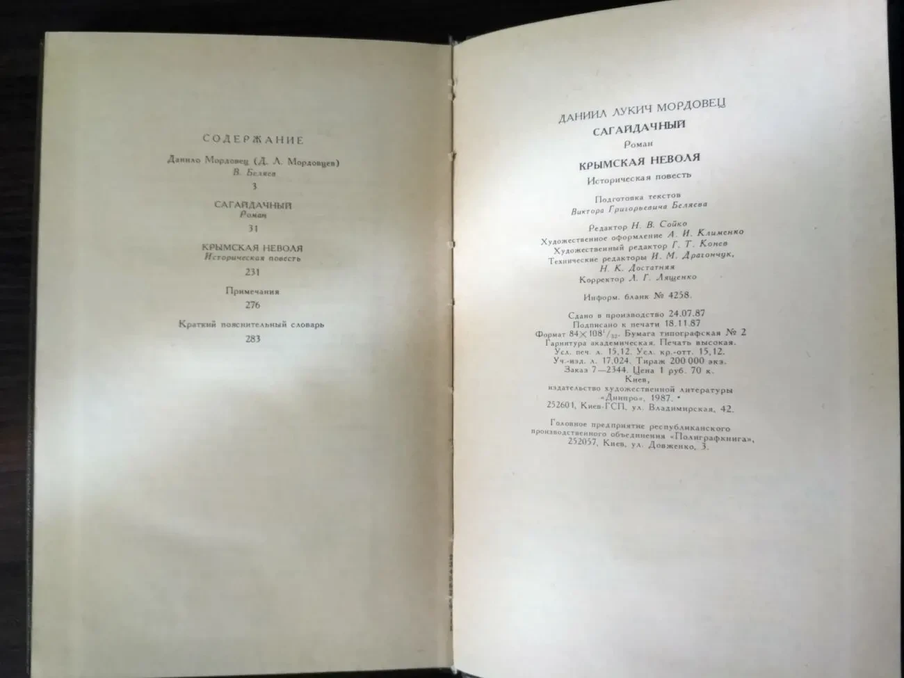 Сагайдачный Крымская неволя Мордовец.Д.Л 1987 3