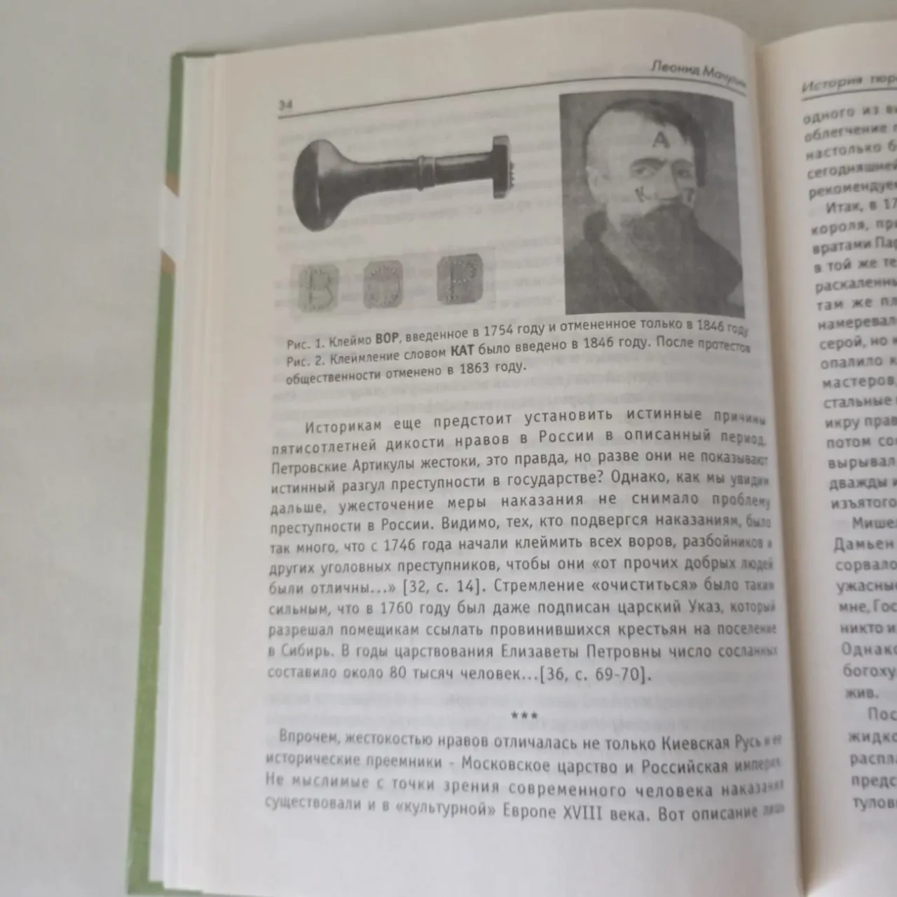 История тюремного Харькова 1668-1917 г.Леонид Мачулин 5