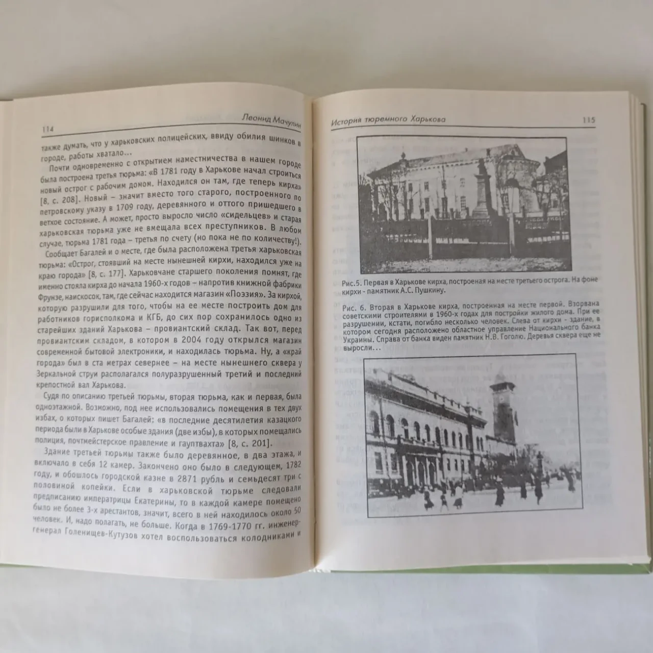 История тюремного Харькова 1668-1917 г.Леонид Мачулин 7