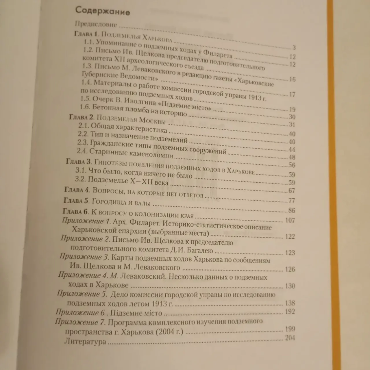 Тайны подземного Харькова Леонид Мачулин 3