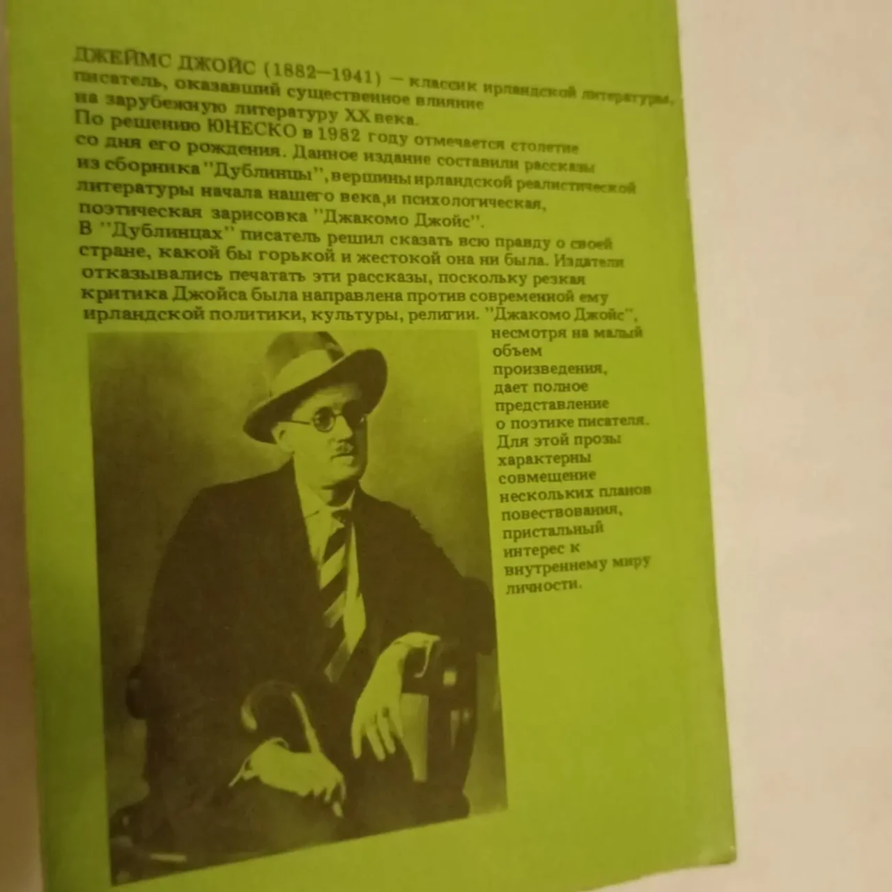 Дублинцы Джеймс Джойс 1982 3