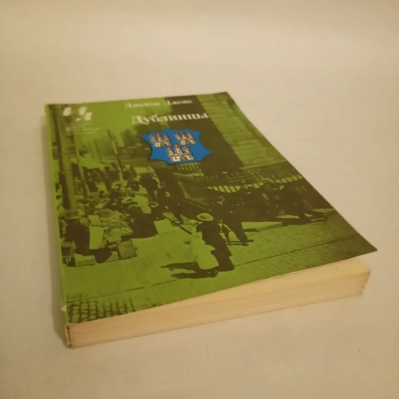 Дублинцы Джеймс Джойс 1982 2