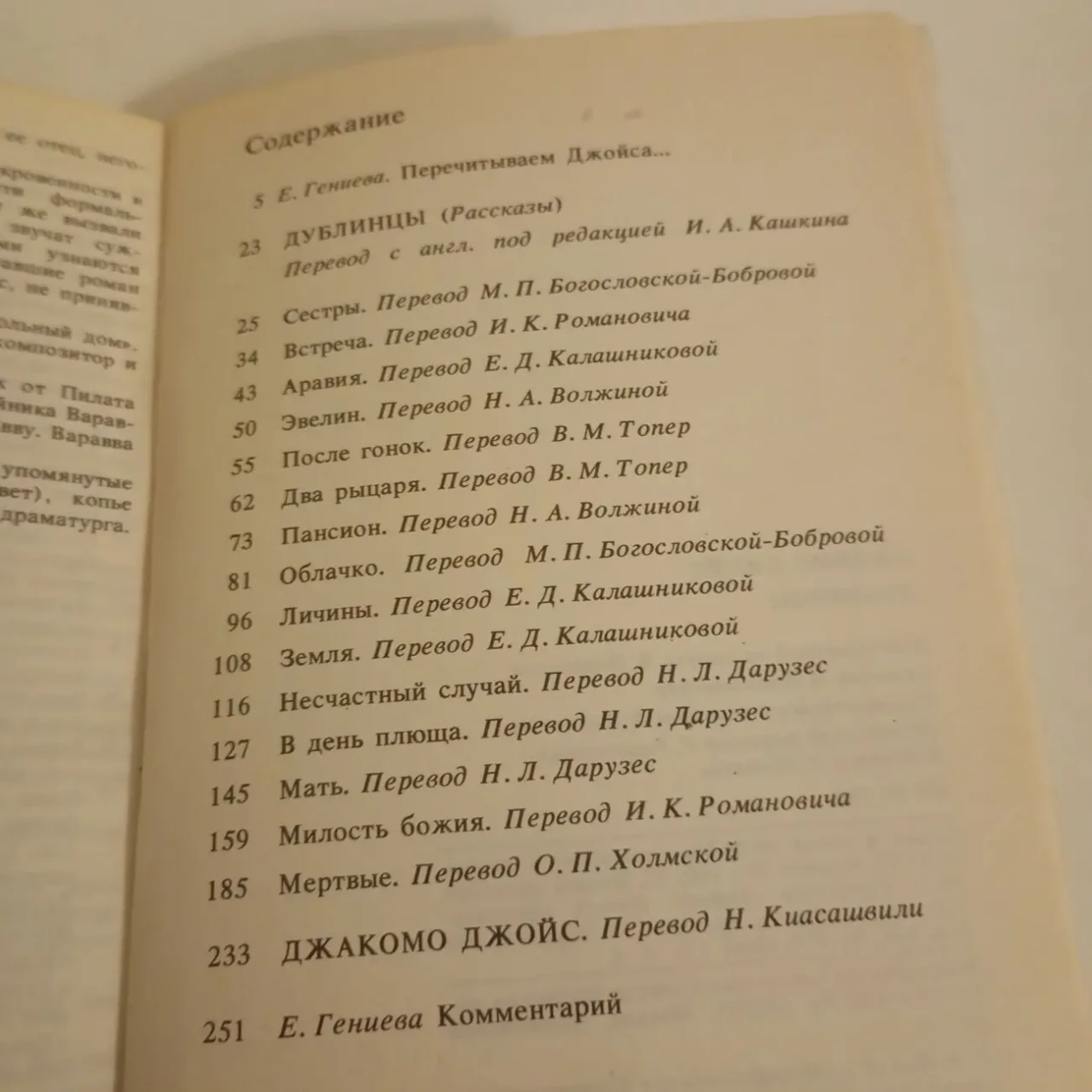 Дублинцы Джеймс Джойс 1982 5