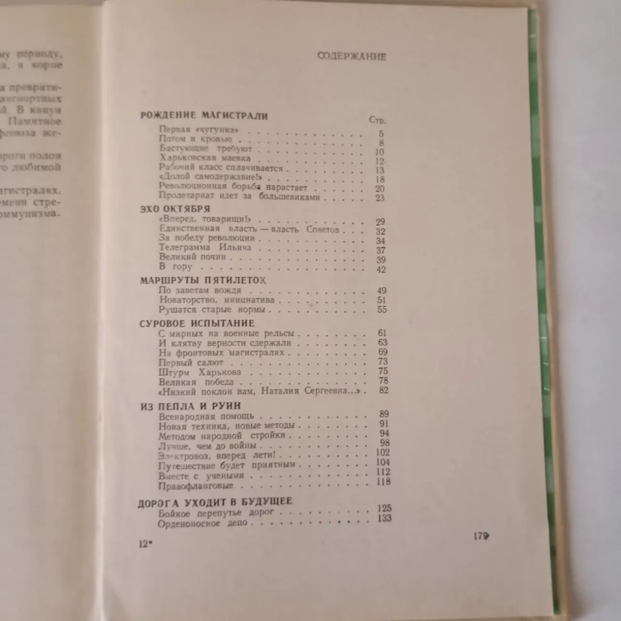Южной 100лет 1969г История железной дороги Украины 6