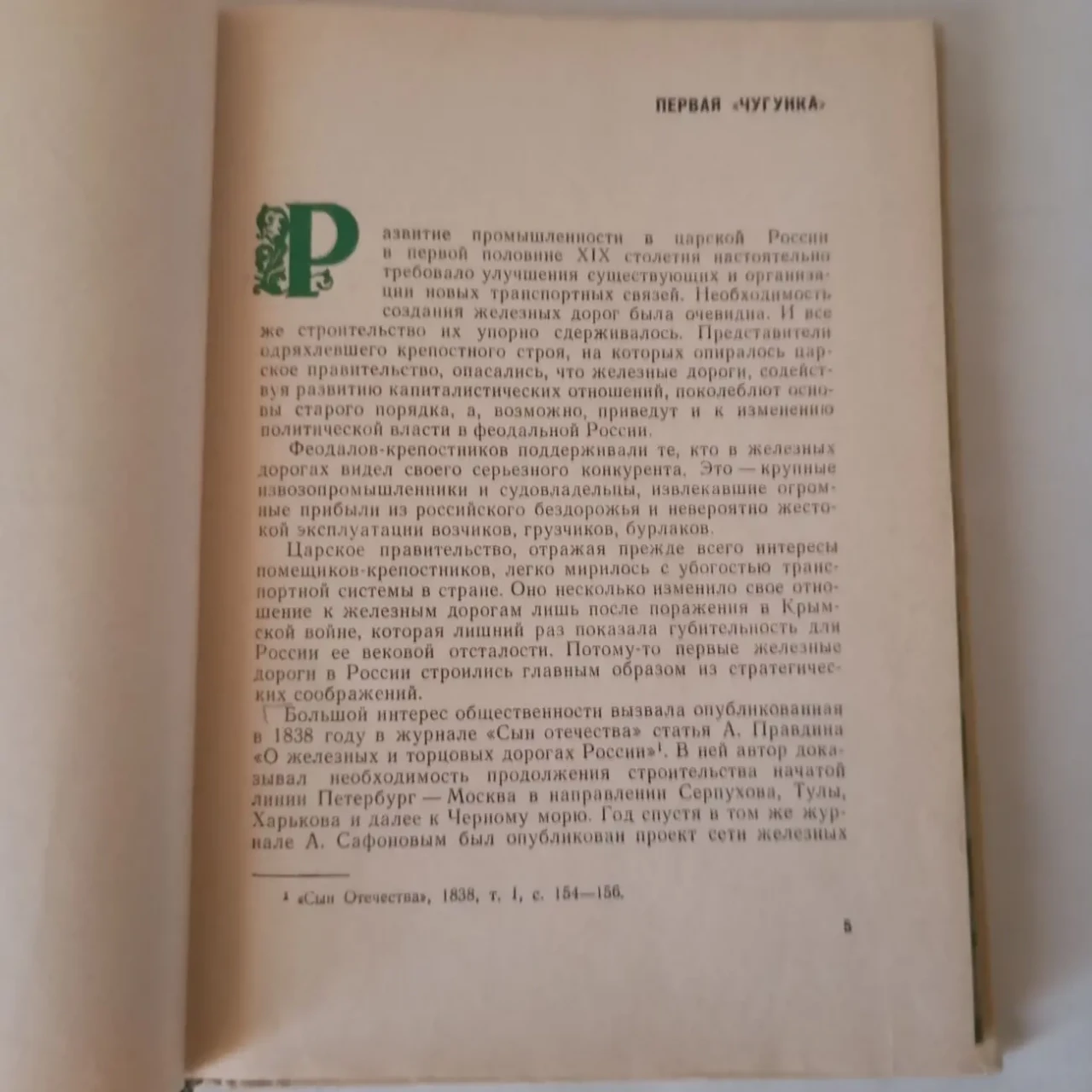 Южной 100лет 1969г История железной дороги Украины 3