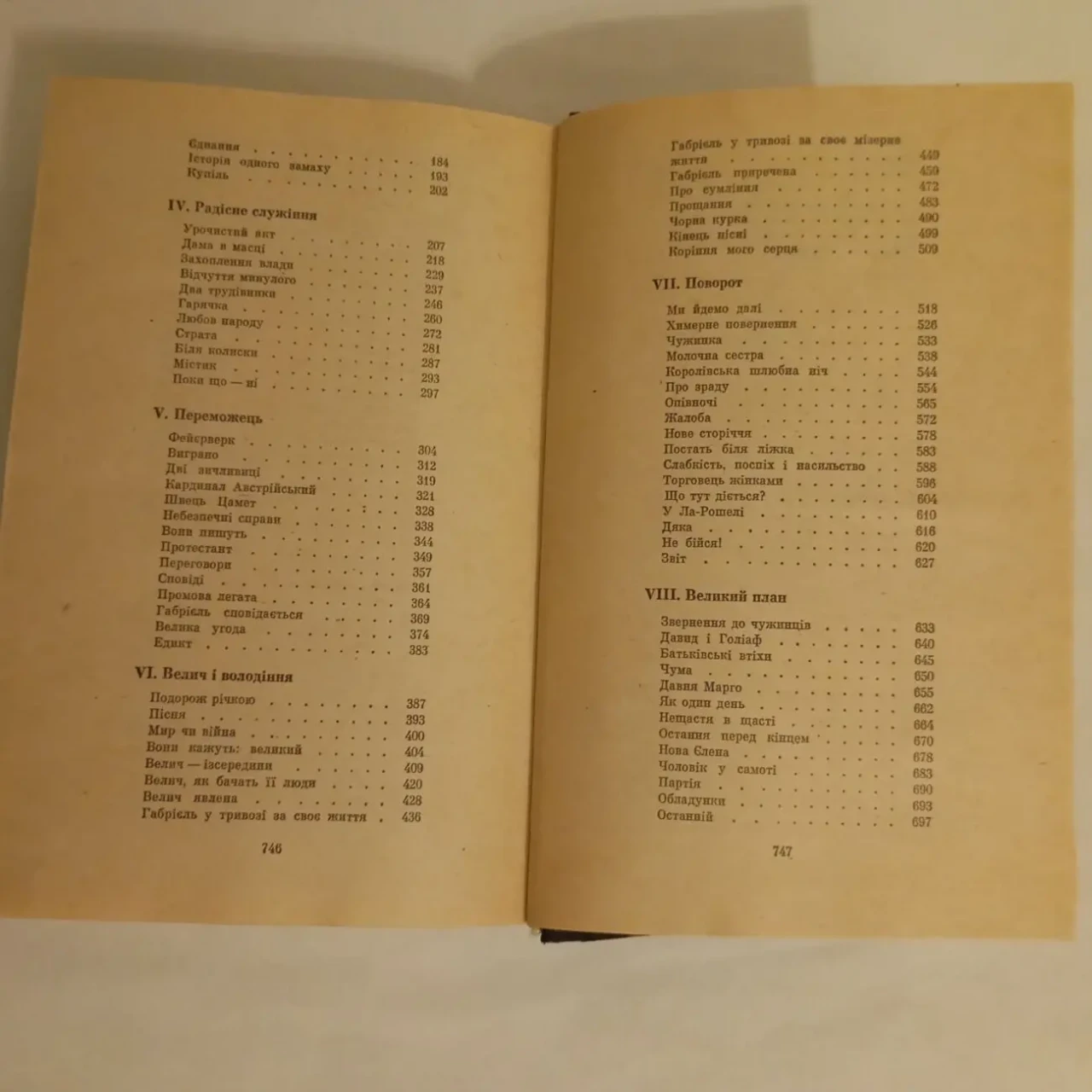 Генріх Манн Літа зрілості короля Генріх IV 1985 6