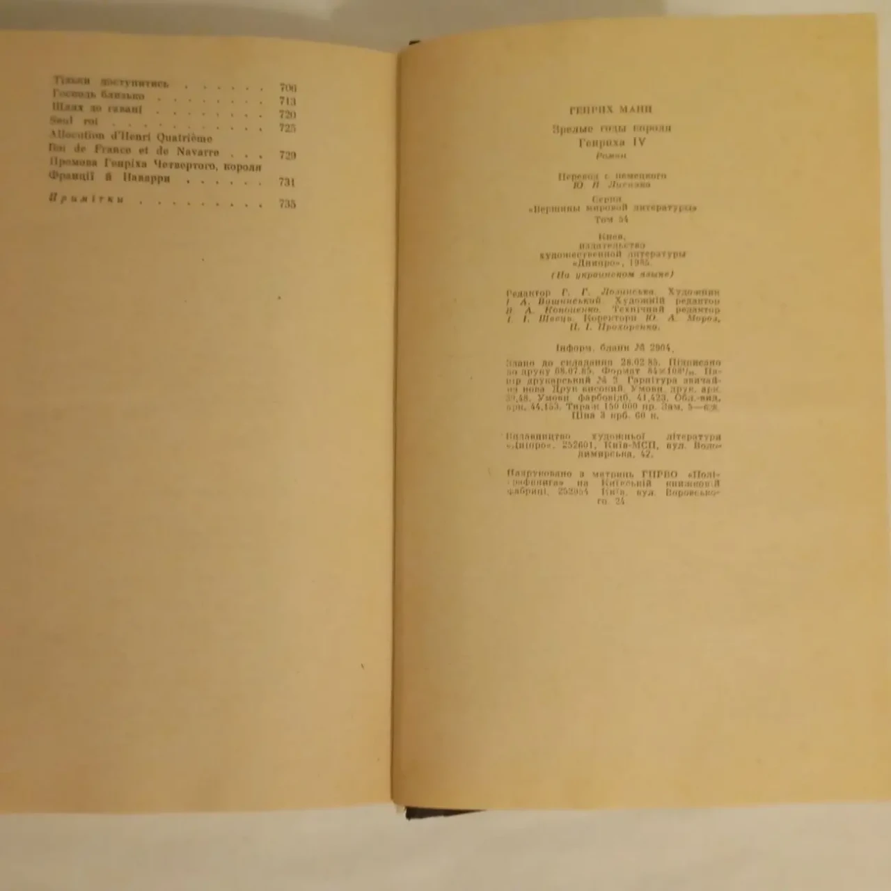 Генріх Манн Літа зрілості короля Генріх IV 1985 5