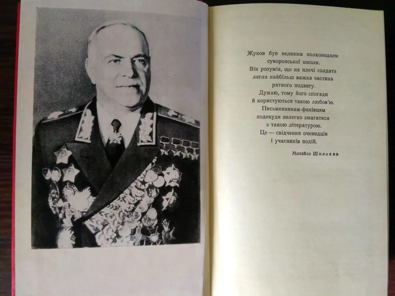 Жуков Спогади і роздуми 1985 3