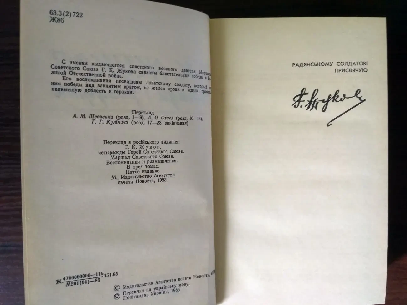 Жуков Спогади і роздуми 1985 2