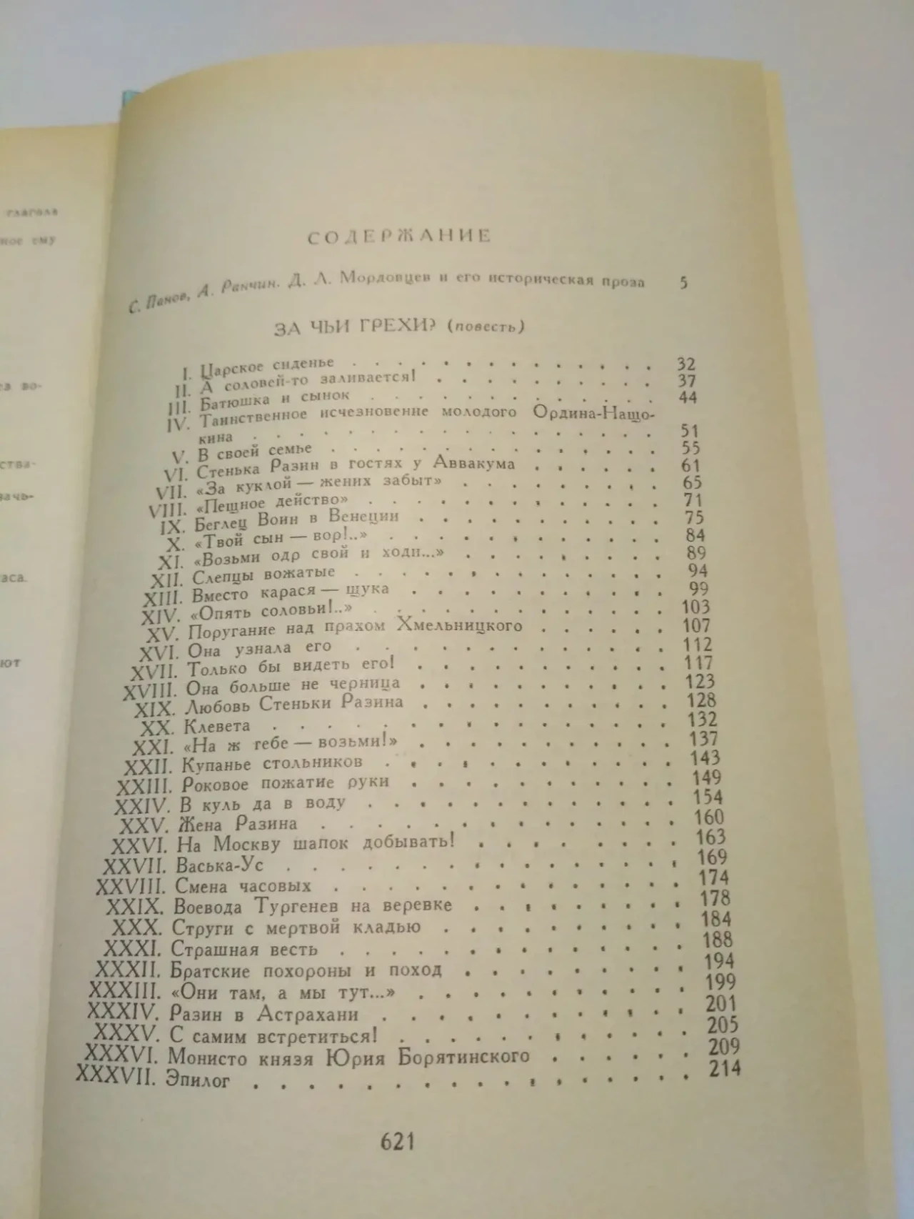 За чьи грехи.Великий раскол Мордовцев Д.Л 1990 4
