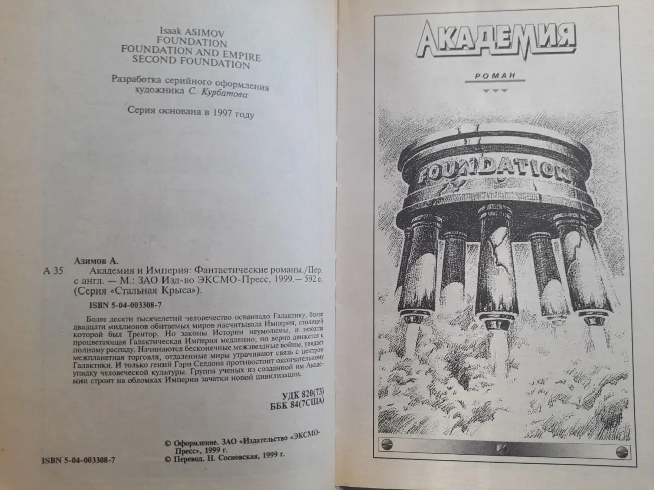 Айзек Азимов комплект с 6 книг Академия Галактическая империя фантастика 6