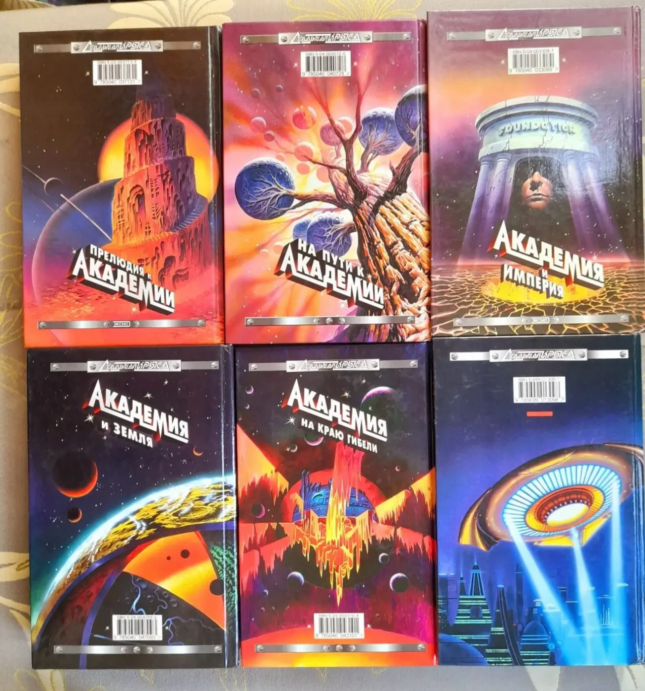 Айзек Азимов комплект с 6 книг Академия Галактическая империя фантастика 2
