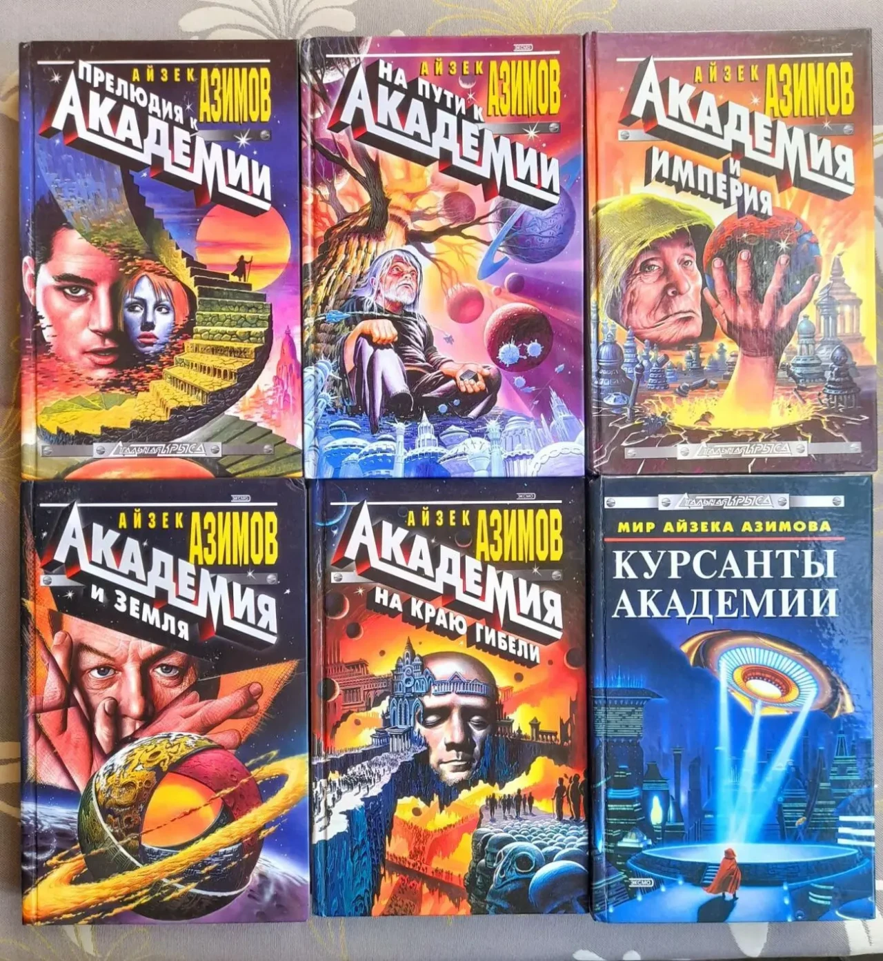 Айзек Азимов комплект с 6 книг Академия Галактическая империя фантастика