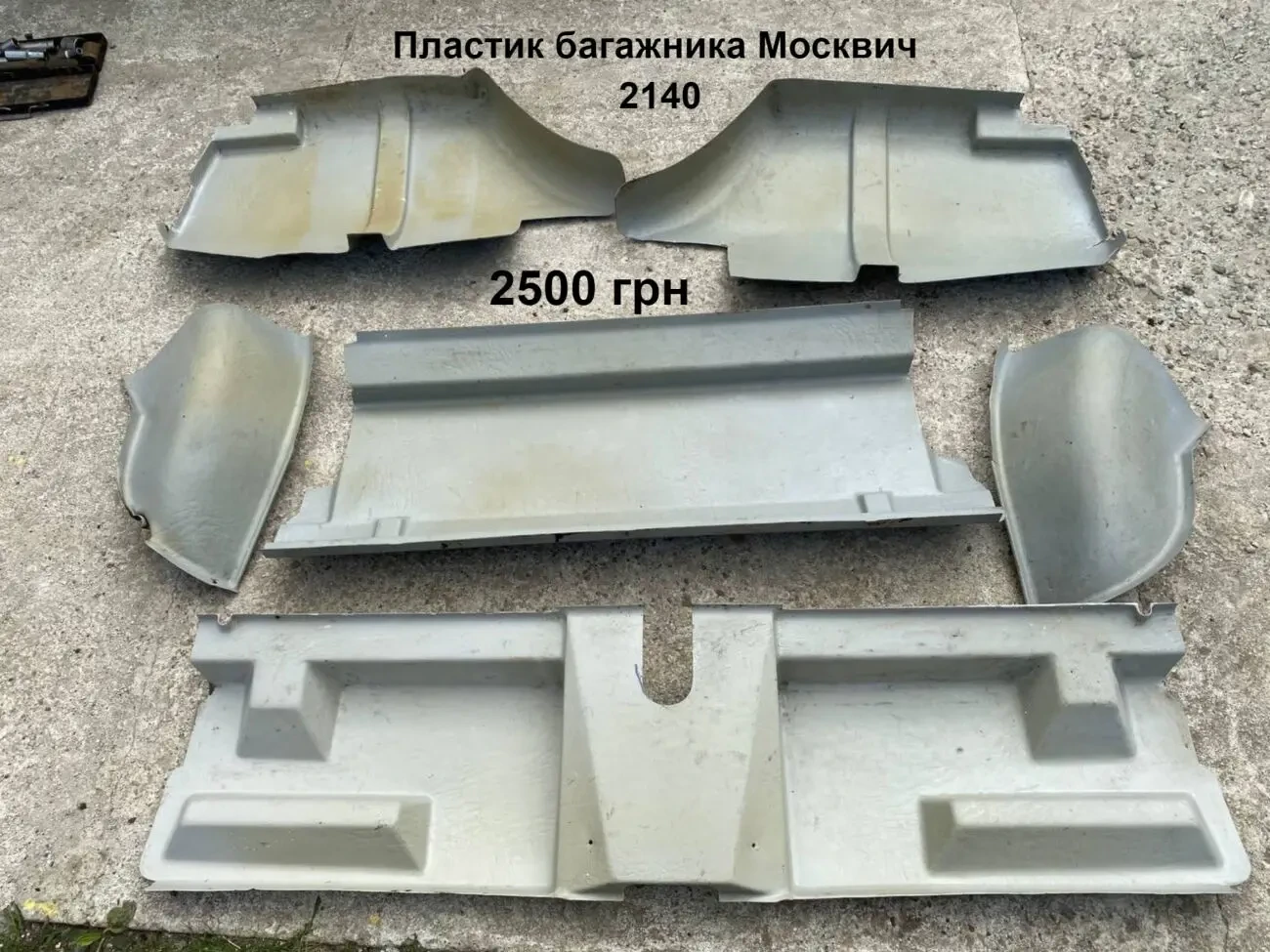 Пластик багажника Москвич 2140