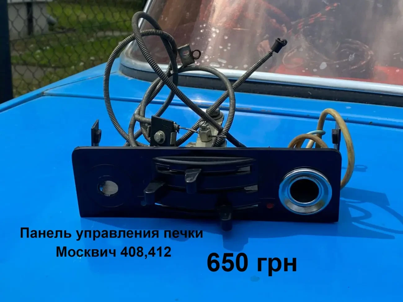 Панель управління печки Москвич 408,412