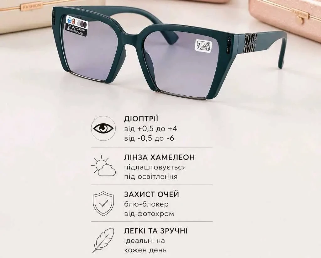 Окуляри 5