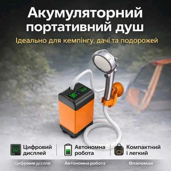 Акумуляторний душ для кемпінгу з насосом Portable outdoor shower 2000m