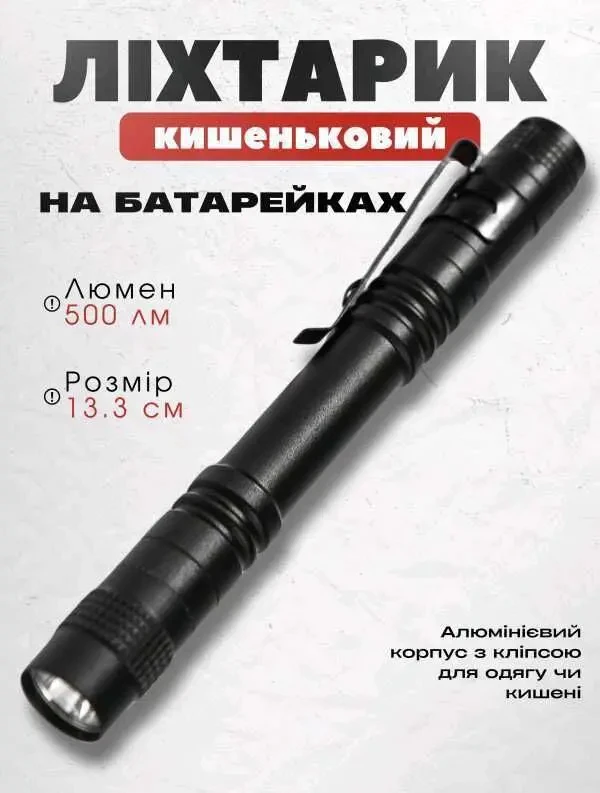 Потужний ручний ліхтарик ENT LED Mini