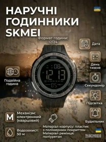 Годинники наручні SKMEI